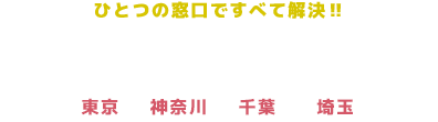 空き家の相談窓口